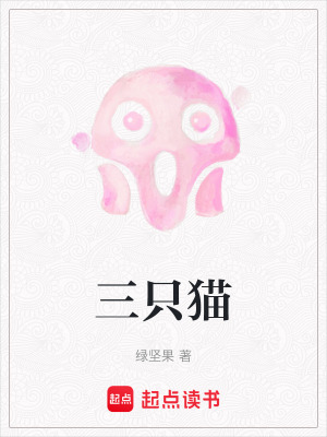 三只貓