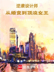 逆襲設計師：從婚變到頂流女王