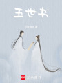 五世書