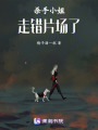 殺手小姐走錯片場了