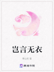 豈言無衣