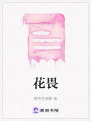 花畏