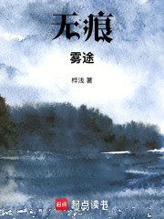 無痕：霧途