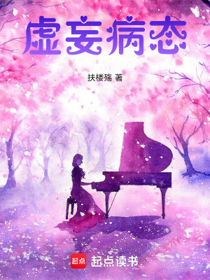 虛妄病態