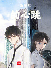 聽見您的心跳