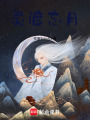 靈渡忘月