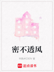 密不透風(fēng)
