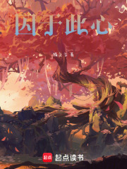 囚于此心