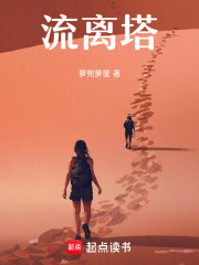 流離塔
