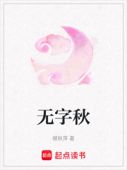 無字秋