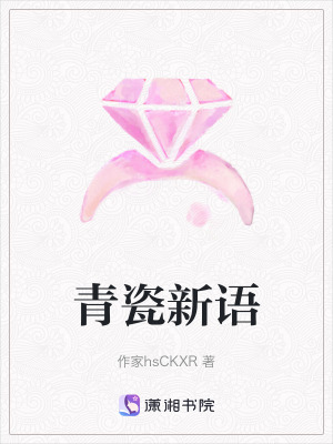 青瓷新語