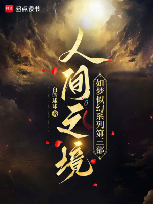 人間之境