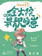 骆嫣华黎小说《穿到七零，我成了全大院最靓的崽》最新章节已更新