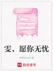 雯，愿你無憂
