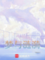 夢與漣漪