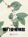 豪門愛恨情愁
