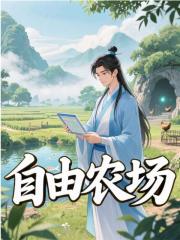 自由农场计缘仇千海在线阅读，计缘仇千海最新章节
