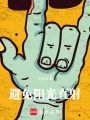避免陽光直射