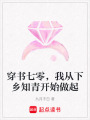 穿書七零，我從下鄉(xiāng)知青開始做起