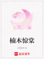 楠木驚棠