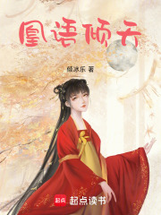 凰語傾天