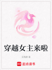 穿越女主來啦