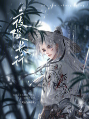 夜隕長(zhǎng)行