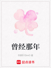 曾經那年