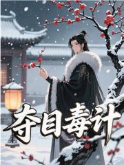 主人公陈洛任月瑶小说夺目毒计在线无删减阅读