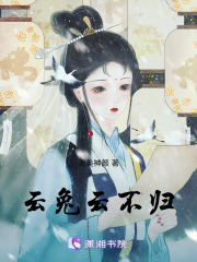 云兔云不歸