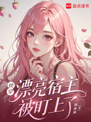 快穿：瘋批男主總是癡纏嬌軟宿主