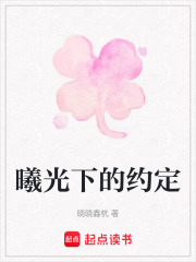 曦光下的約定