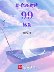 給你畫的地99幅畫