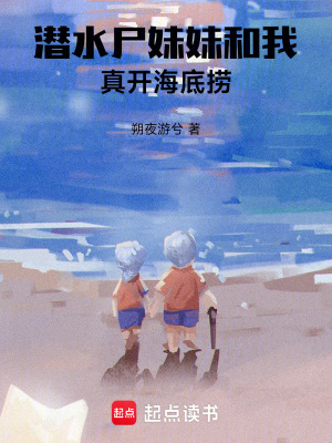 潛水：撈撈魚(yú)，也撈撈寶