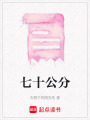 七十公分