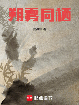 朔霧同棲