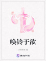 喚鈴于歆