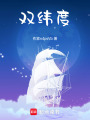 雙緯度