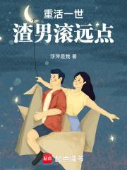 重活一世渣男滾遠點