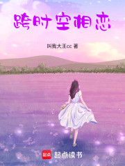 跨時空相戀