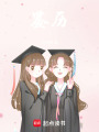 鑒歷