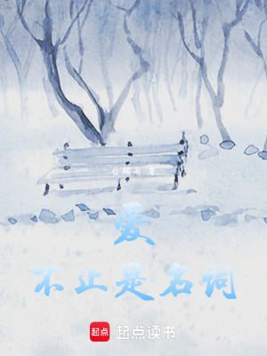 愛不止是名詞