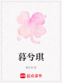 暮兮琪