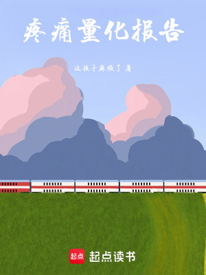 疼痛量化報告