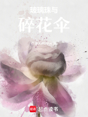 玻璃珠與碎花傘