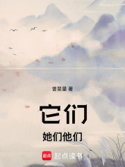 它們，她們，他們