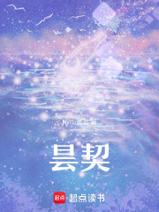 曇契