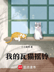 我的瓦貓搖鈴