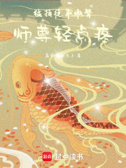 猛打徒弟，師尊輕點寵