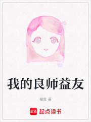 我的良師益友